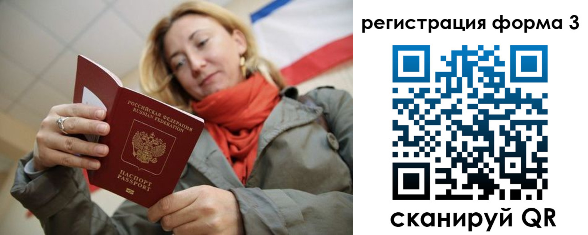 миграционный учет в Острове