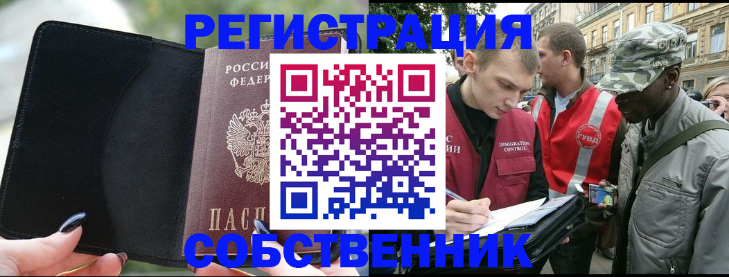 временная регистрация для школы в Острове
