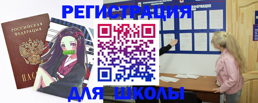 прописка для школы в Острове