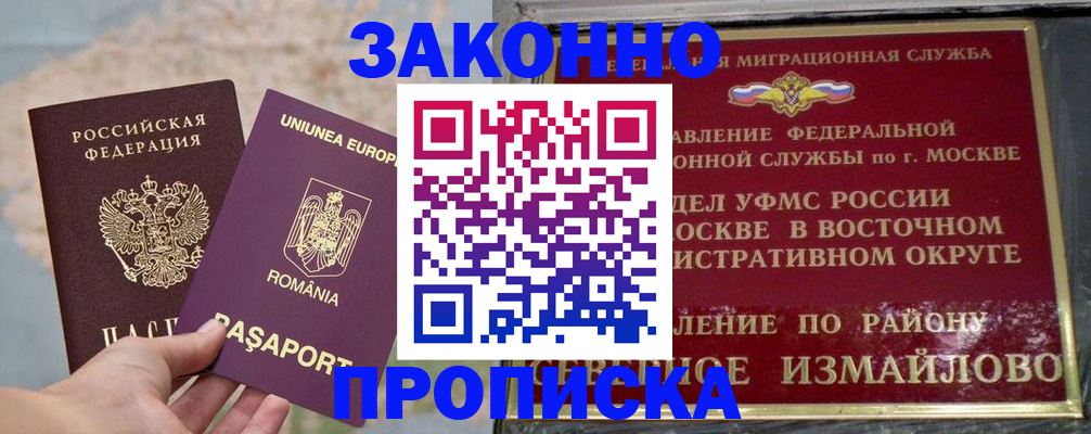 прописка для работы в Острове